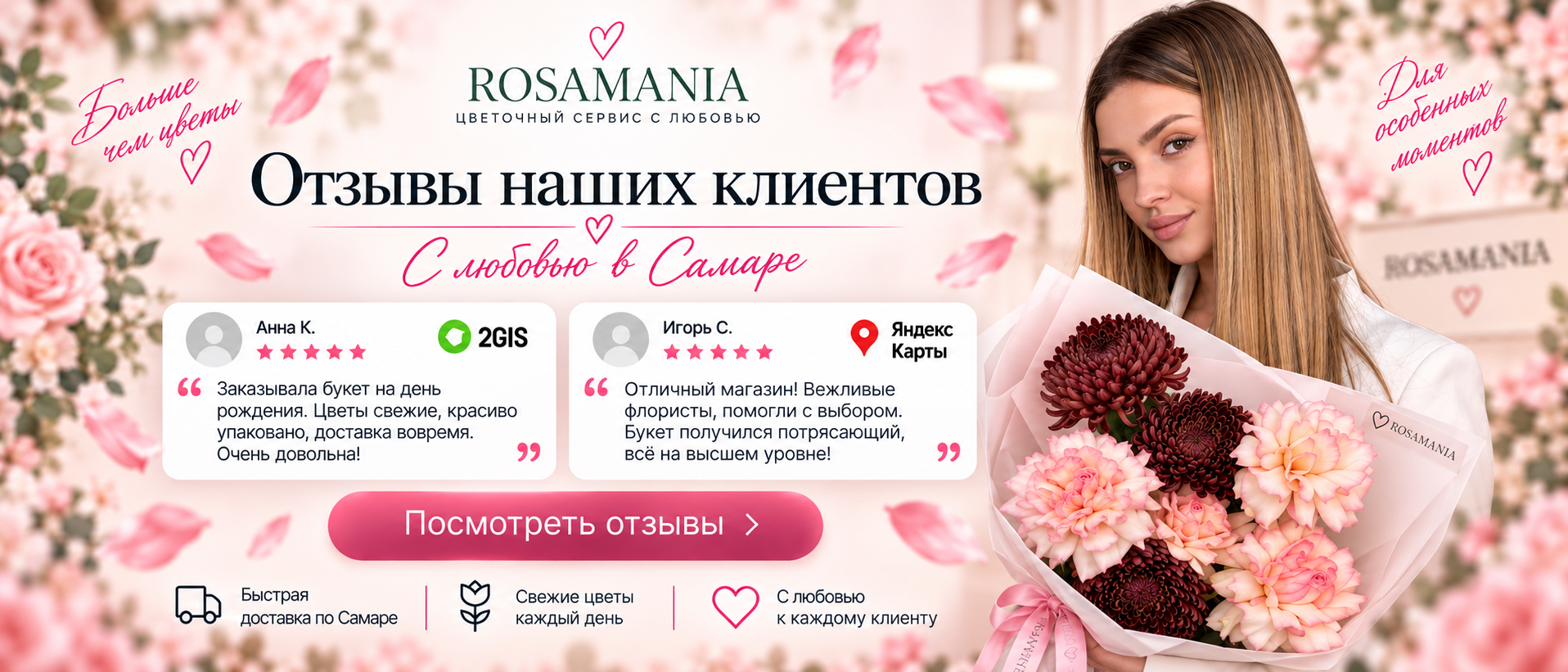 Баннер Rosamania
